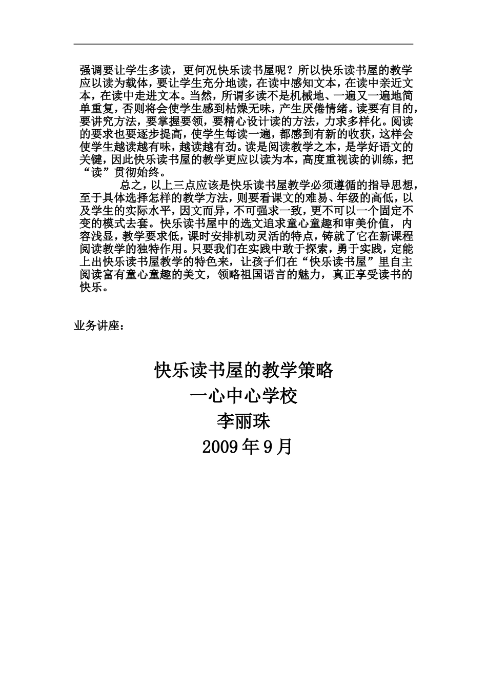 快乐读书屋的教学策略_第3页