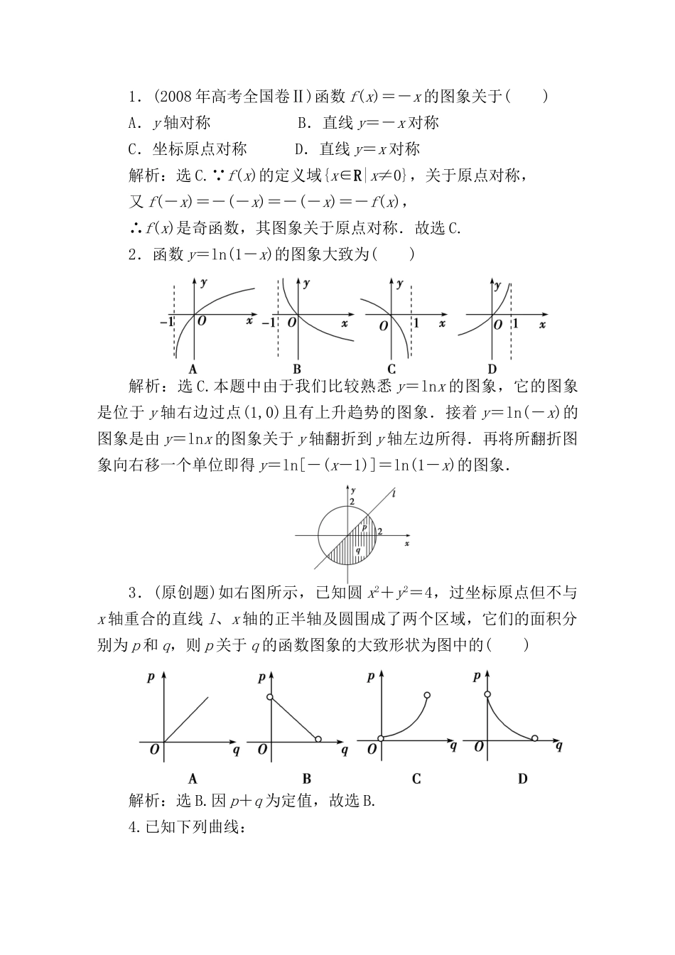 二章8课随堂即时巩固 高三数学高考一轮课件-数学优化方案(理科)--第二章 函数的图象人教A版 高三数学高考一轮课件-数学优化方案(理科)--第二章 函数的图象人教A版_第1页