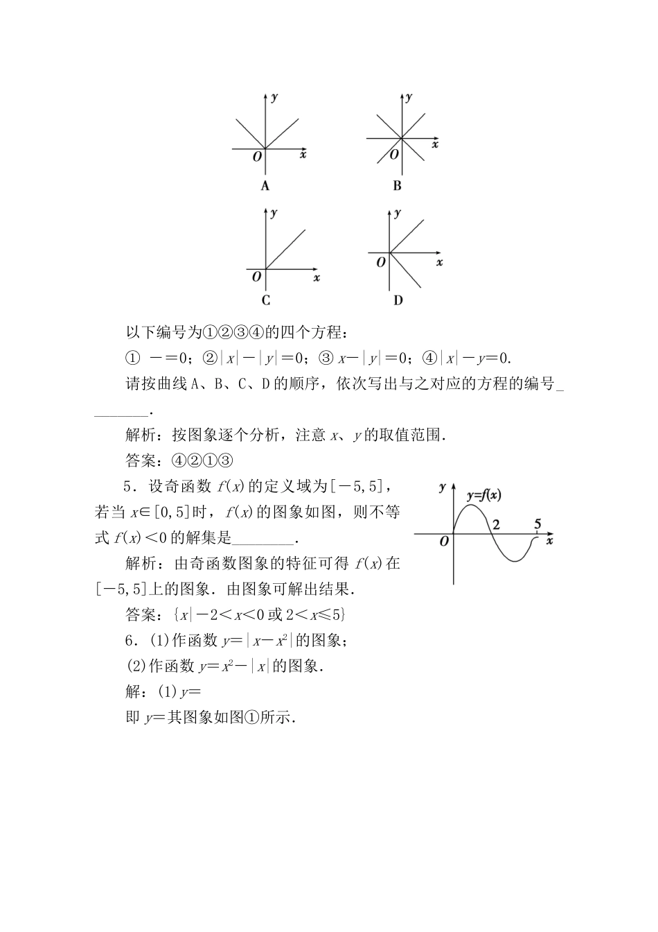 二章8课随堂即时巩固 高三数学高考一轮课件-数学优化方案(理科)--第二章 函数的图象人教A版 高三数学高考一轮课件-数学优化方案(理科)--第二章 函数的图象人教A版_第2页