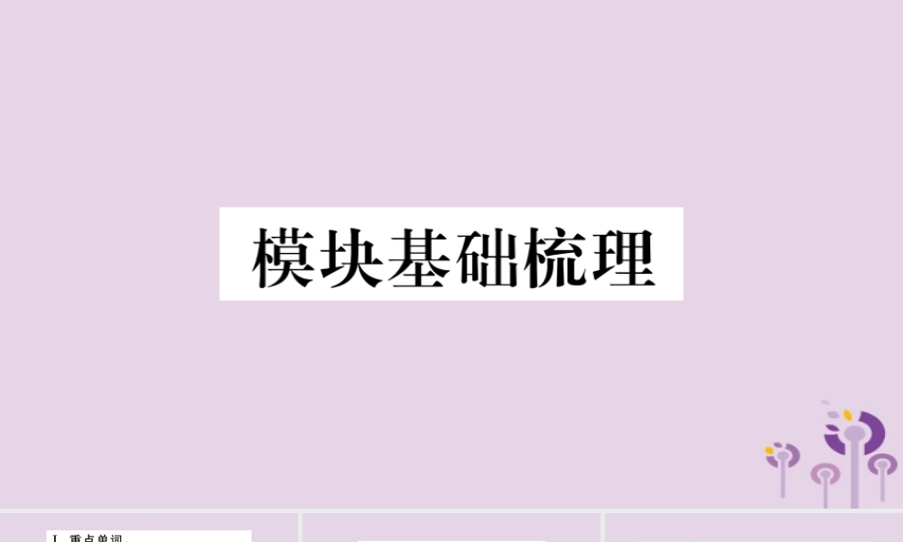 七年级英语下册 Module 4 Life in the future模块基础梳理习题课件 (新版)外研版 课件