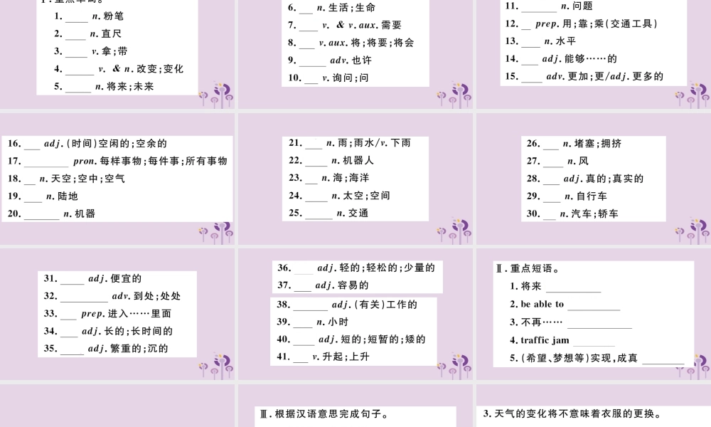 七年级英语下册 Module 4 Life in the future模块基础梳理习题课件 (新版)外研版 课件
