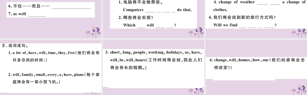 七年级英语下册 Module 4 Life in the future模块基础梳理习题课件 (新版)外研版 课件