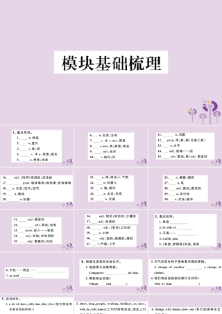 七年级英语下册 Module 4 Life in the future模块基础梳理习题课件 (新版)外研版 课件