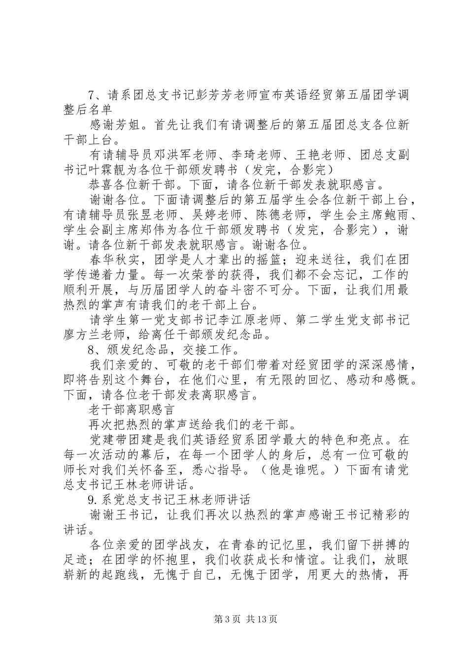 团学大会主持词_第3页