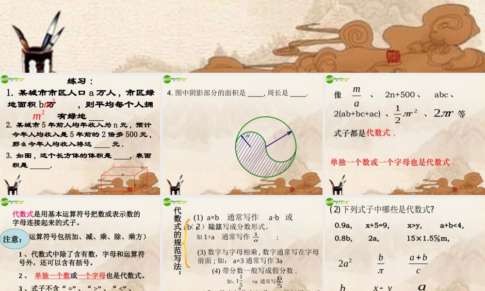 七年级数学上册(代数式)课件 苏科版 课件