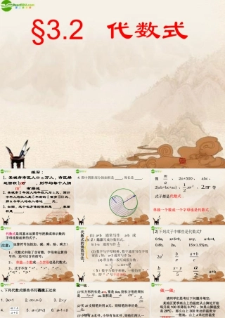 七年级数学上册(代数式)课件 苏科版 课件