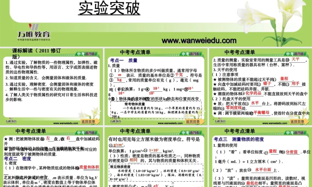 第六章质量与密度