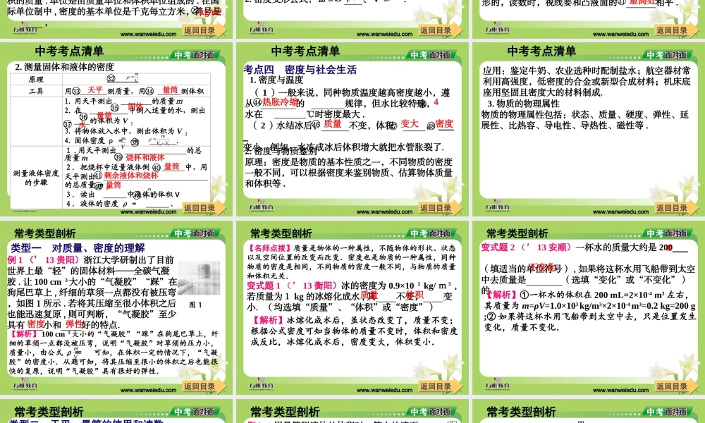 第六章质量与密度