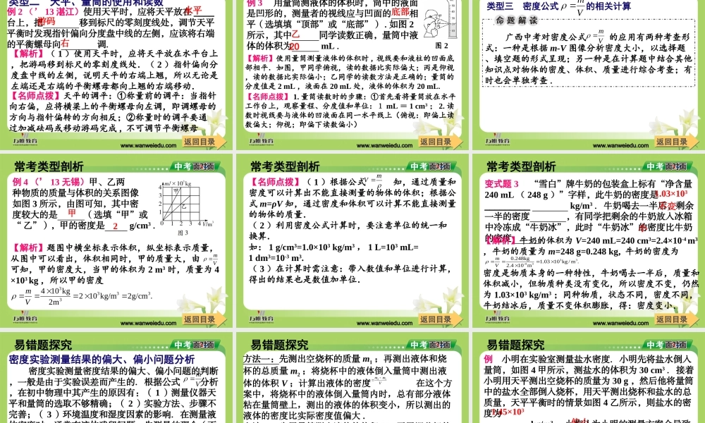 第六章质量与密度