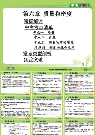 第六章质量与密度