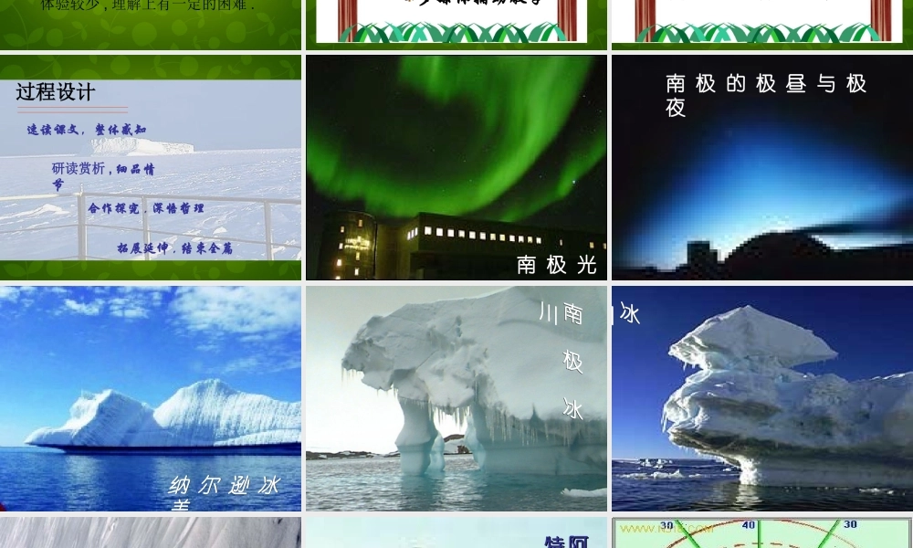 中学七年级语文下册 21 伟大的悲剧课件1 新人教版 课件