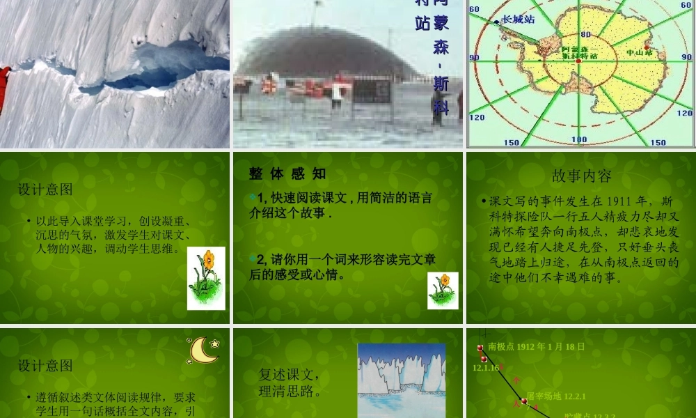 中学七年级语文下册 21 伟大的悲剧课件1 新人教版 课件