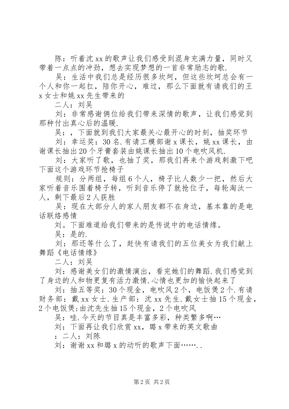有关于企业年会的主持稿_第2页