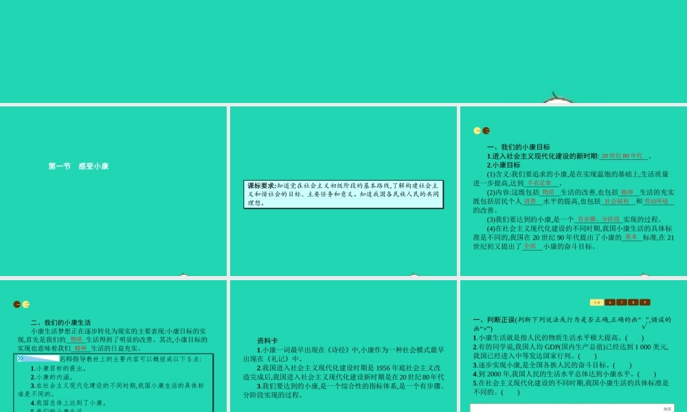八年级政治下册 第二单元 走进小康时代 第一节 感受小康课件 湘教版 课件