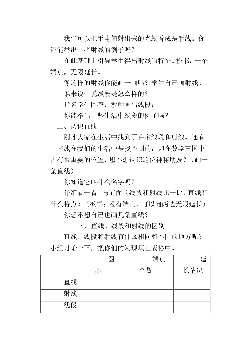 《直线、射线和角》教案设计_第2页