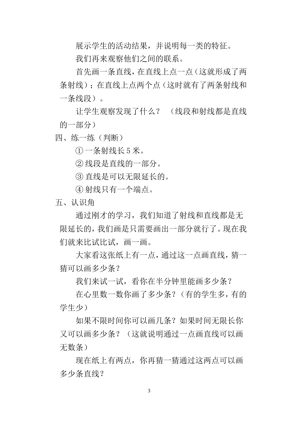 《直线、射线和角》教案设计_第3页