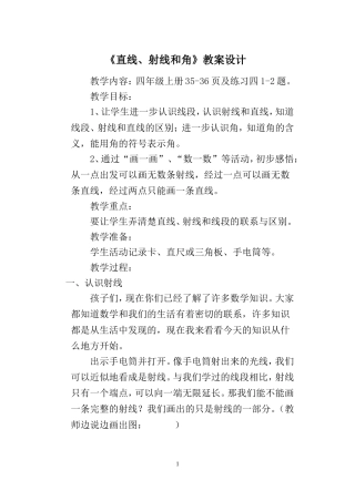 《直线、射线和角》教案设计