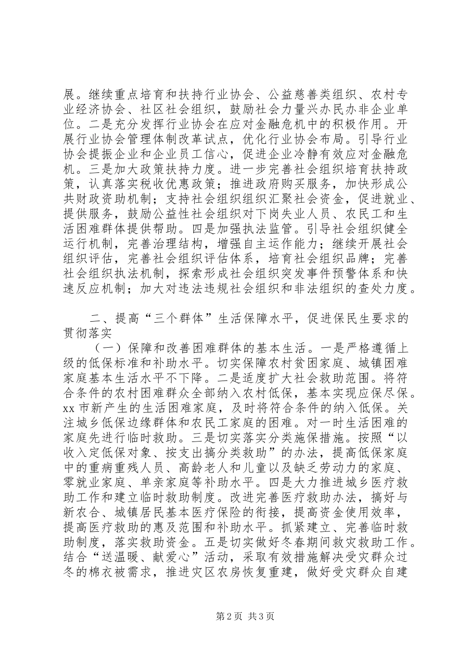 市民政局XX年工作规划_第2页
