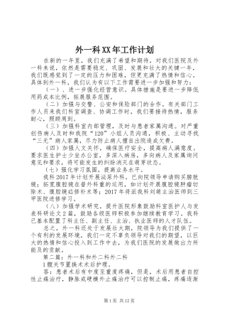 外一科XX年工作计划