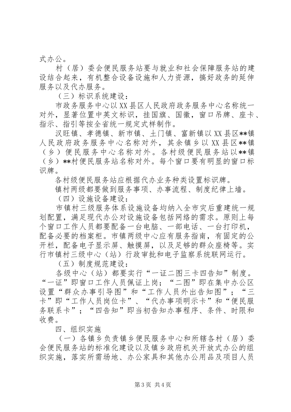 政务中心灾后重建恢复工作计划要点_第3页