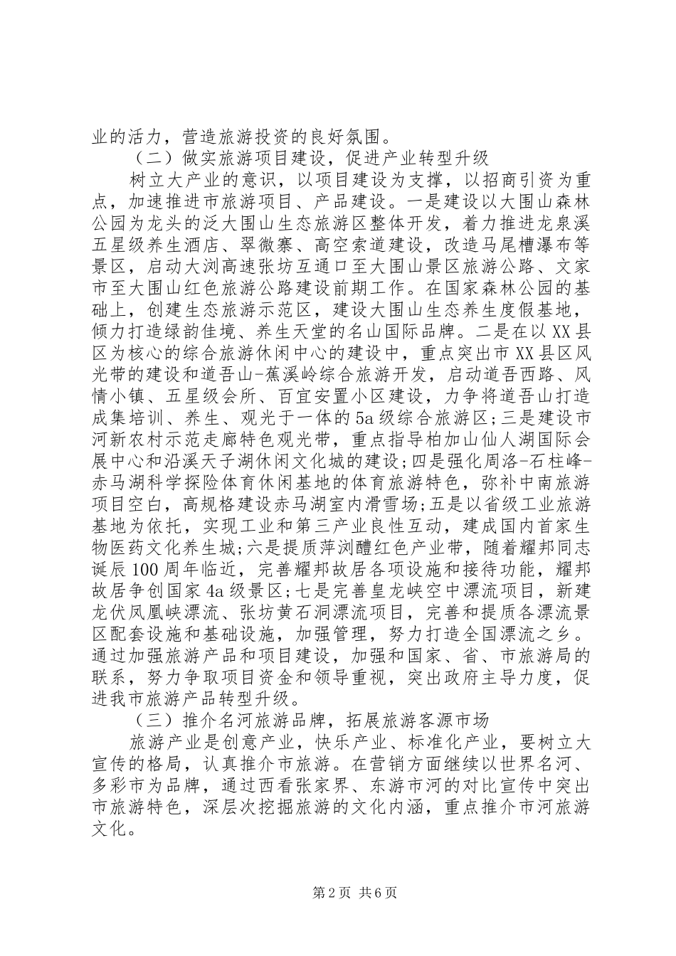 旅游部门XX年工作计划范文_第2页