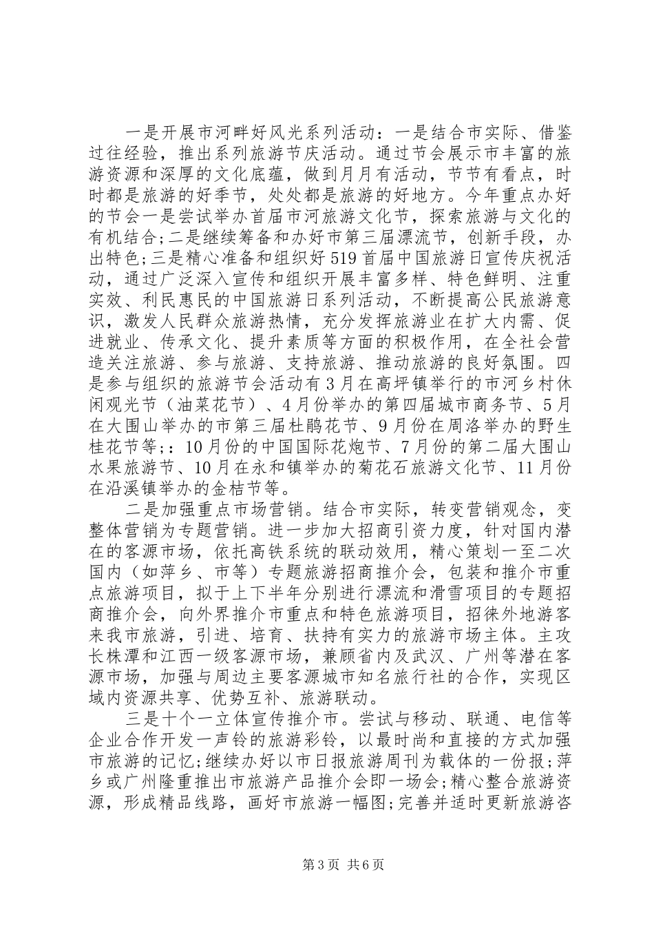 旅游部门XX年工作计划范文_第3页