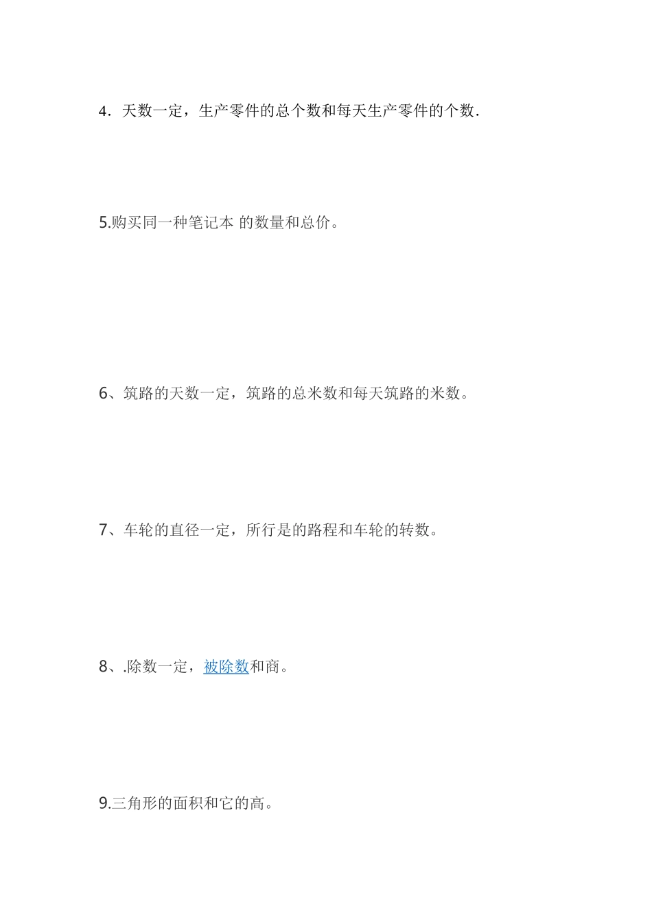 正比例和反比例习题精选_第2页