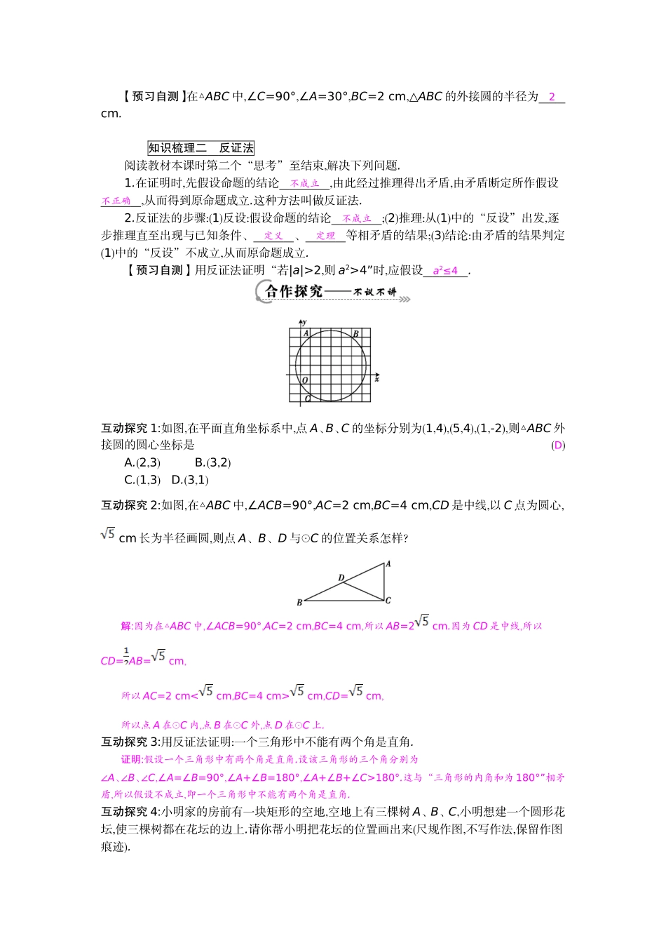 《点和圆的位置关系》导学案_第2页