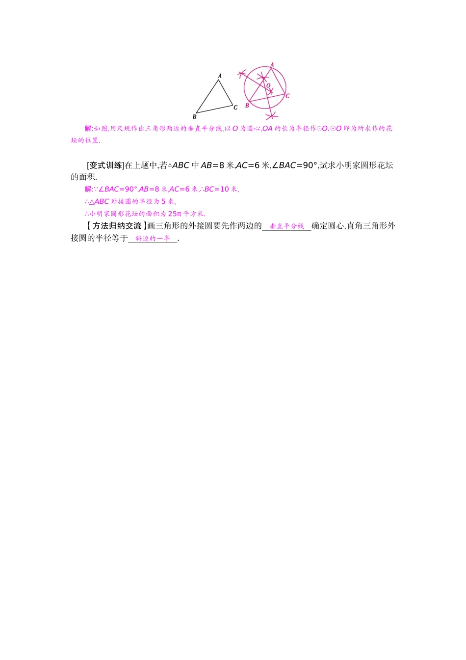 《点和圆的位置关系》导学案_第3页