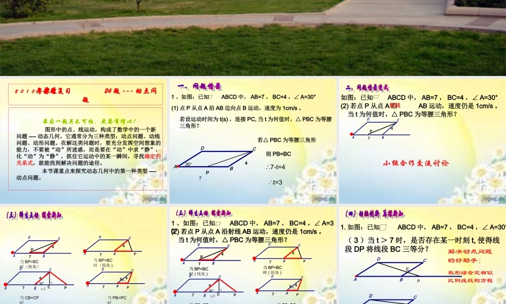 中考数学复习专题-动点问题课件北师大版 课件