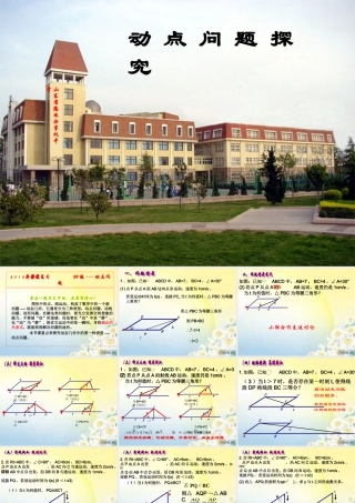 中考数学复习专题-动点问题课件北师大版 课件