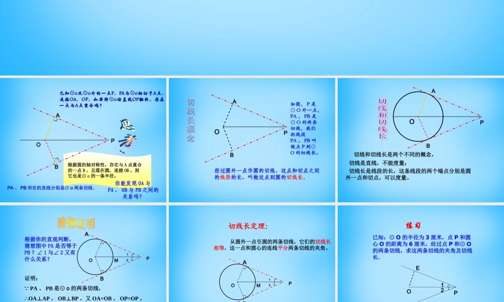 九年级数学上册 242 与圆有关的位置关系(第4课时)课件 新人教版 课件