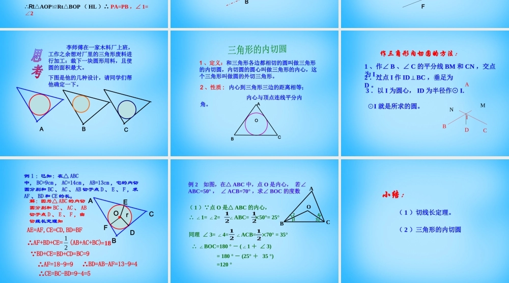 九年级数学上册 242 与圆有关的位置关系(第4课时)课件 新人教版 课件