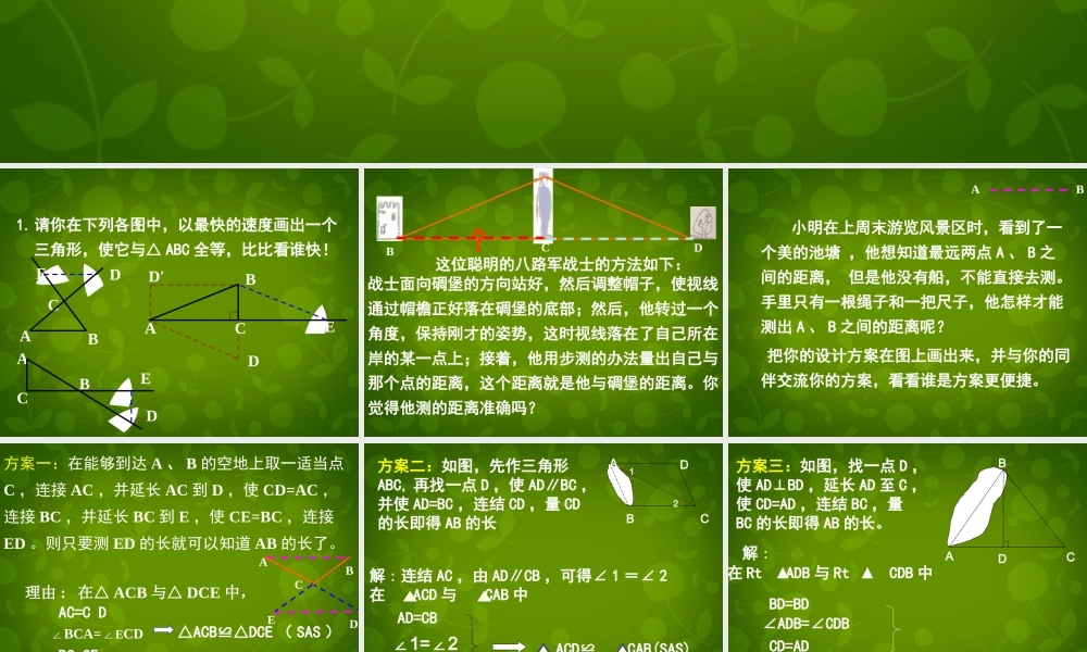中学七年级数学下册(4.5 利用三角形全等测距离)课件 (新版)北师大版 课件