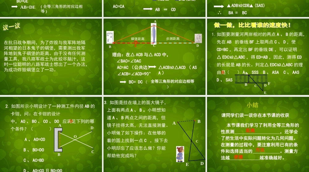 中学七年级数学下册(4.5 利用三角形全等测距离)课件 (新版)北师大版 课件