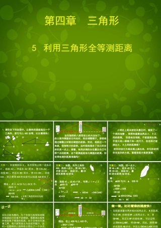 中学七年级数学下册(4.5 利用三角形全等测距离)课件 (新版)北师大版 课件