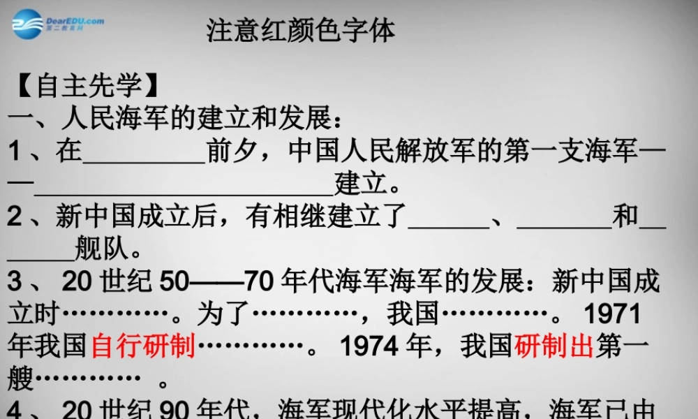 八年级历史下册 14 钢铁长城课件 新人教版 课件
