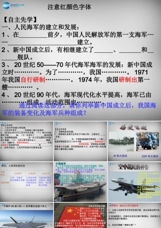 八年级历史下册 14 钢铁长城课件 新人教版 课件