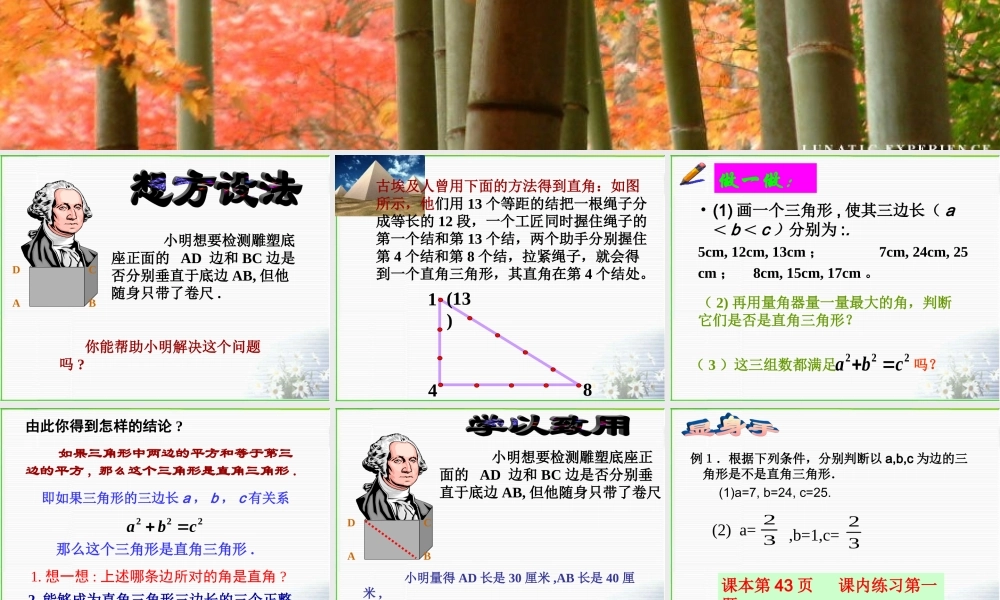 八年级数学 探索勾股定理课件一 浙教版 八年级数学 探索勾股定理课件 浙教版[整理五套] 八年级数学 探索勾股定理课件 浙教版[整理五套]