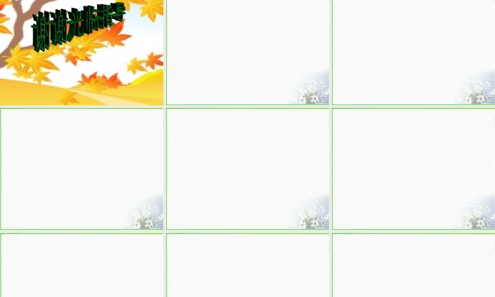 八年级数学 探索勾股定理课件一 浙教版 八年级数学 探索勾股定理课件 浙教版[整理五套] 八年级数学 探索勾股定理课件 浙教版[整理五套]