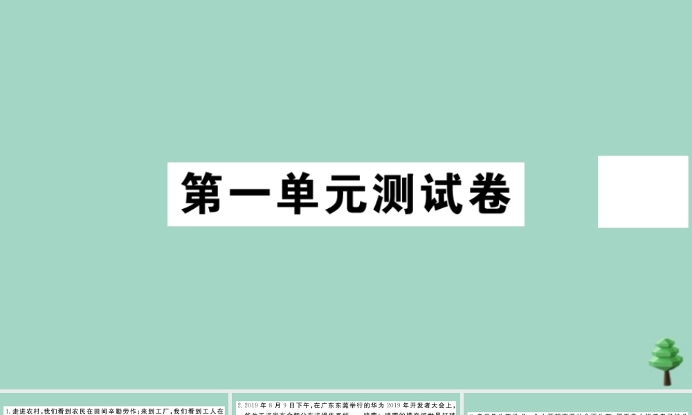八年级道德与法治上册 第一单元测试卷作业课件 新人教版 课件