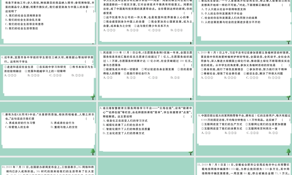 八年级道德与法治上册 第一单元测试卷作业课件 新人教版 课件