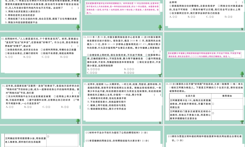 八年级道德与法治上册 第一单元测试卷作业课件 新人教版 课件