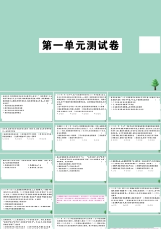 八年级道德与法治上册 第一单元测试卷作业课件 新人教版 课件