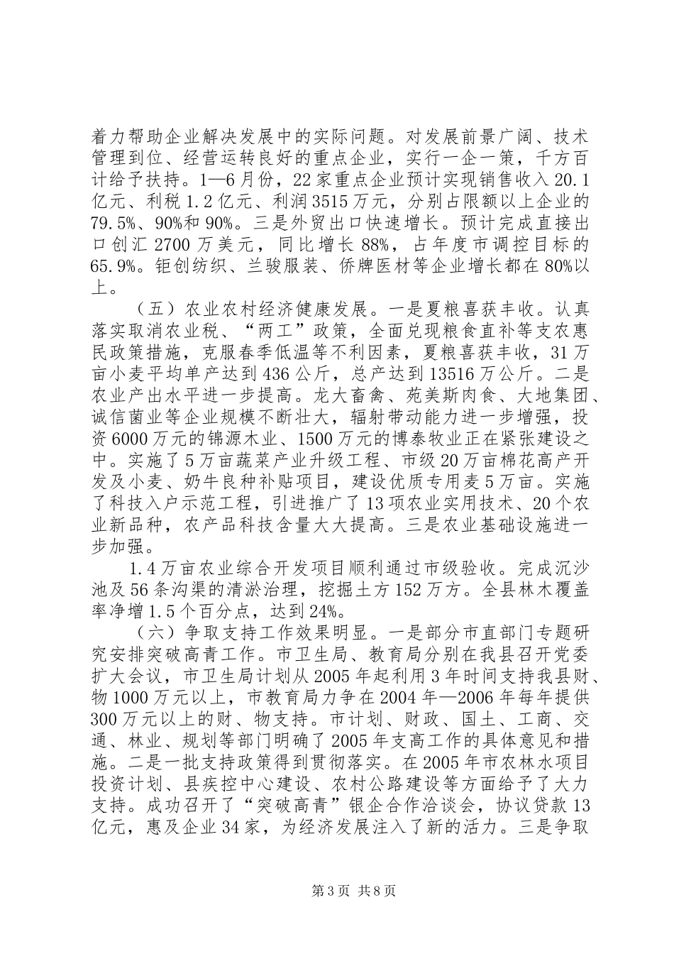 县领导在庆七一老干部座谈会的讲话_第3页