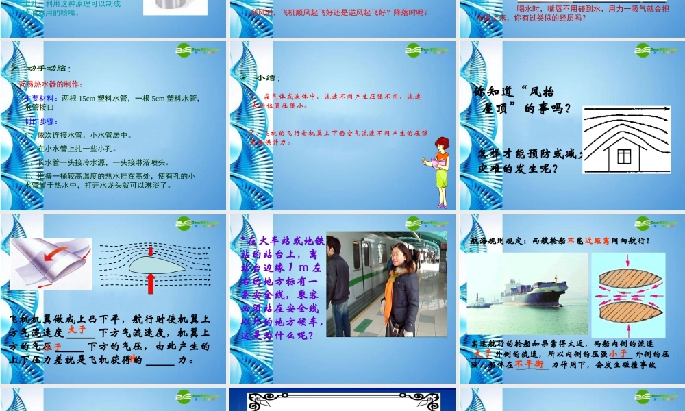 八年级物理 在流体中运动物理课件 教科版 课件