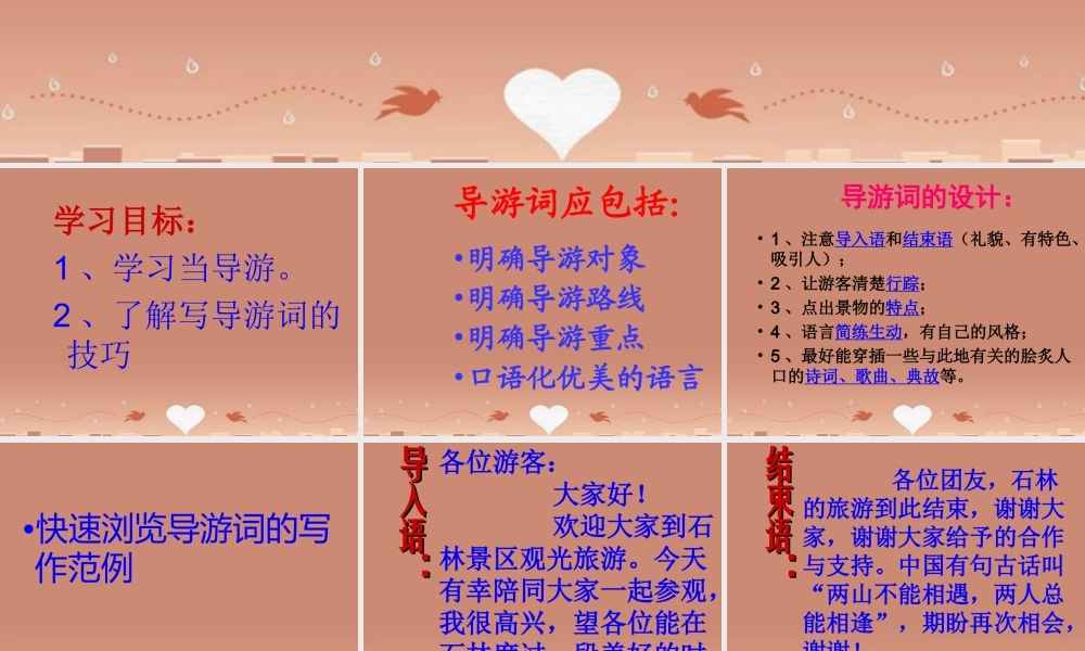 八年级语文上册 第四单元 口语交际 假如我是导游课件 苏教版 课件