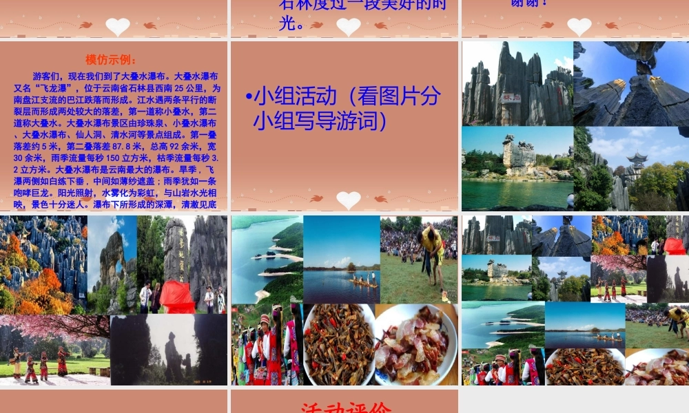 八年级语文上册 第四单元 口语交际 假如我是导游课件 苏教版 课件