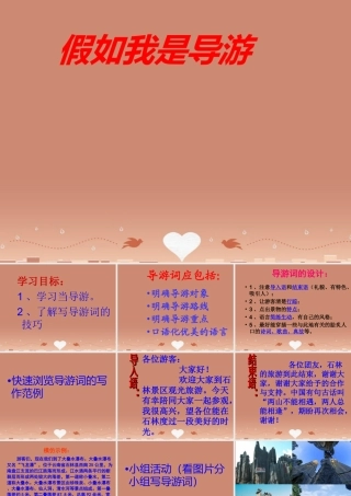 八年级语文上册 第四单元 口语交际 假如我是导游课件 苏教版 课件