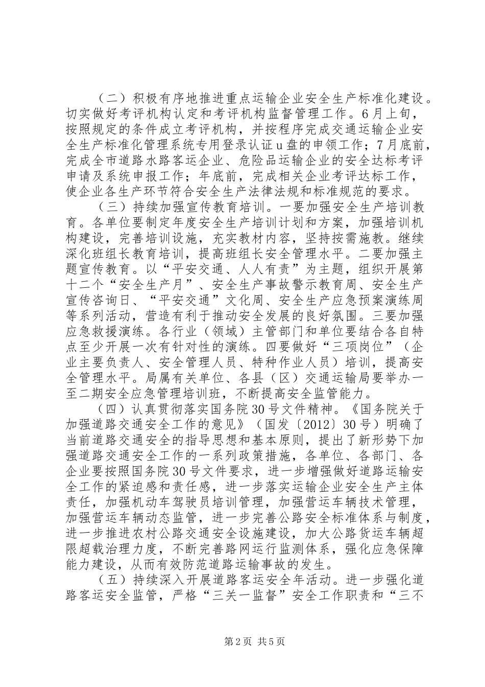 店市交通局实施“安全年”行动计划_第2页